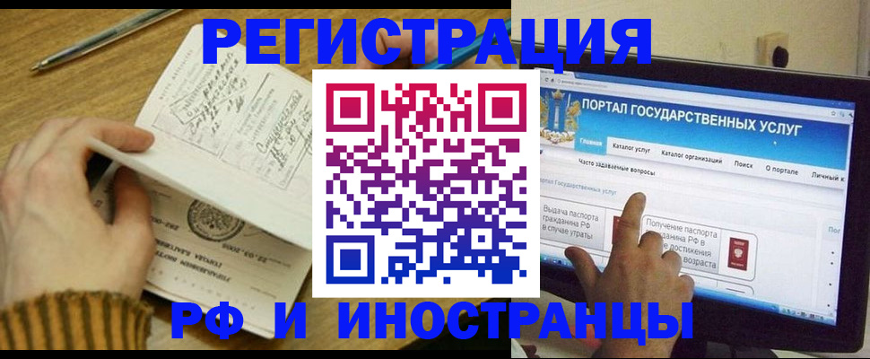 прописка для работы в Кызыле