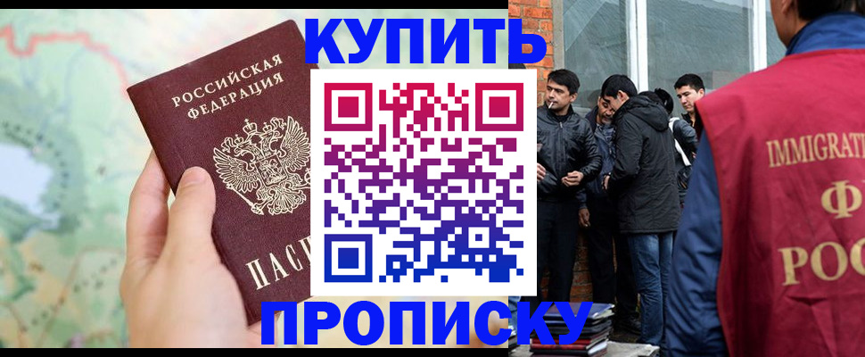 прописка законно в Кызыле