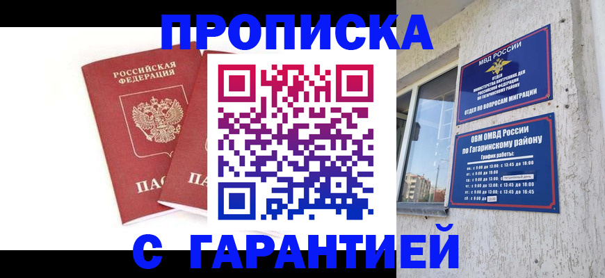 прописка в Кызыле