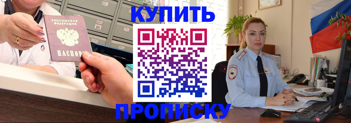 прописка в Кызыле